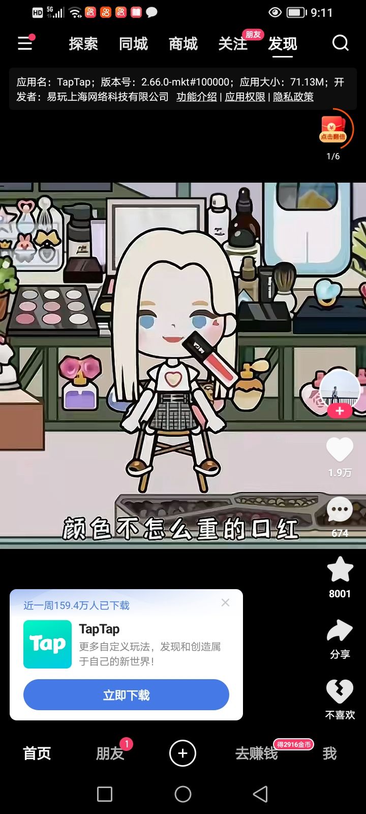 TapTap