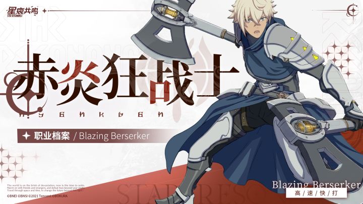 赤炎狂战士图鉴丨迅影连斩,烈血凝锋截图