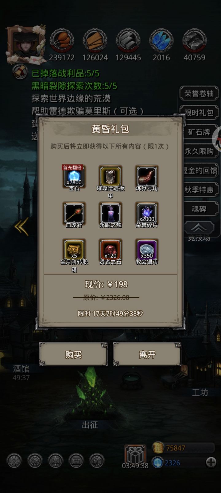 大佬们，这两礼包，哪个好点啊！求指点截图
