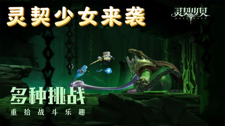 《灵契少女》邀你共谱魔法大陆新篇章,开启奇幻冒险之旅!截图