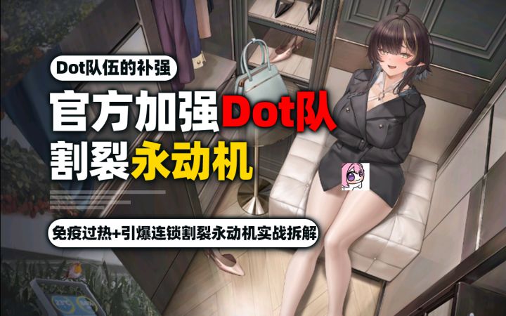 交错战线Dot队连夜起飞!阿图姆割裂,4分钟看懂抽/配/练!截图