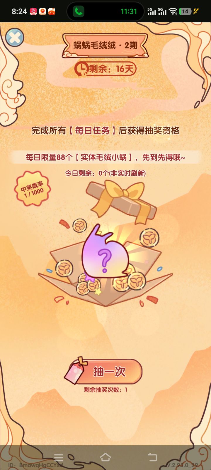 啥啊,现在不才早上八点半吗截图