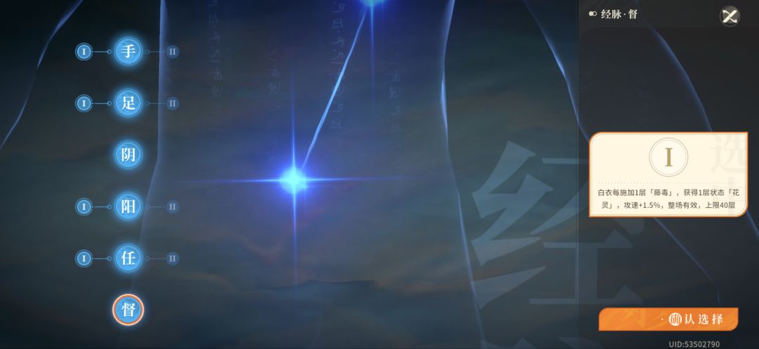白衣经脉1和经脉6不能联动 1