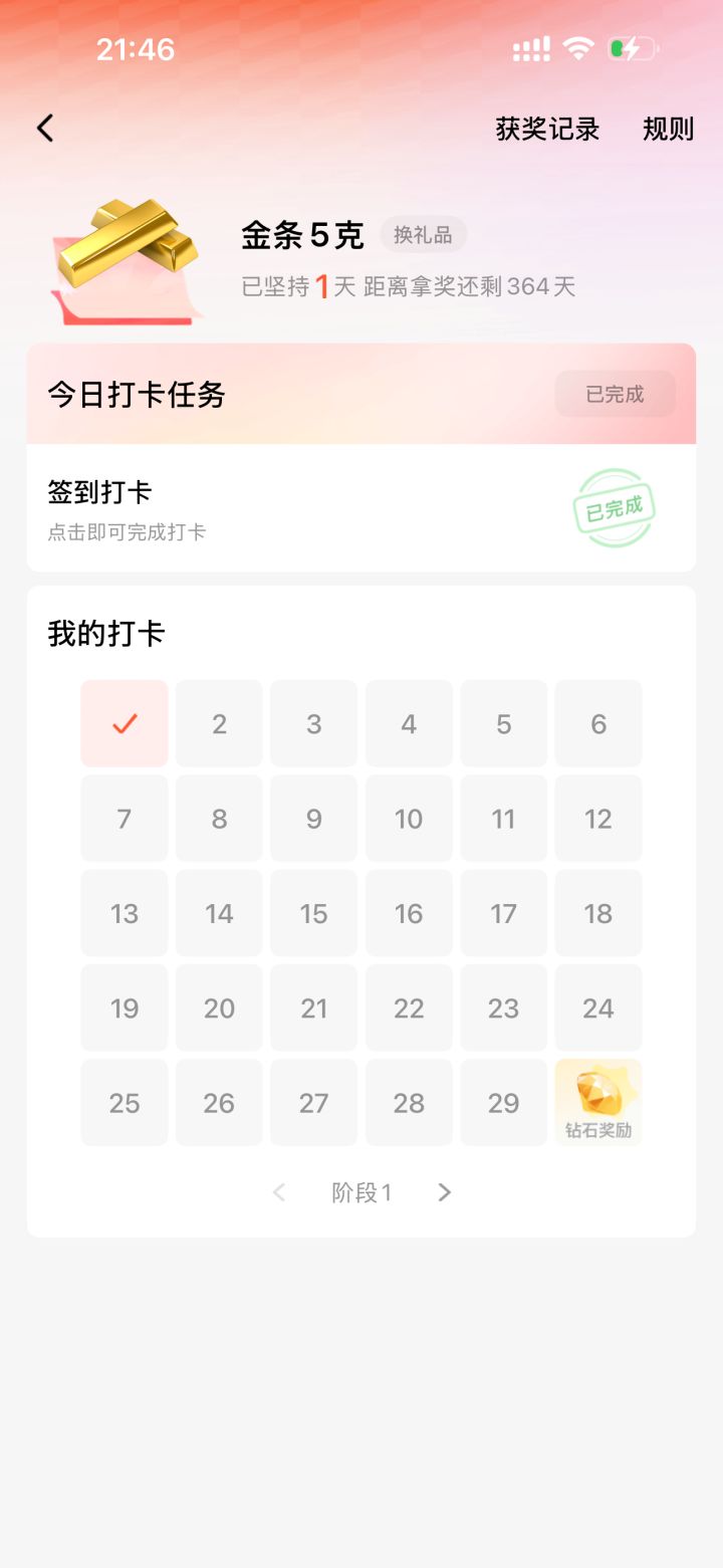 小金条打卡1/365截图