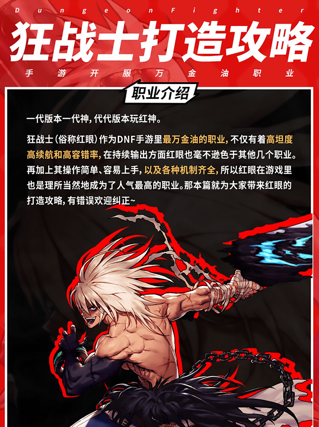 DNF手游,万金油职业——狂战士打造攻略 2