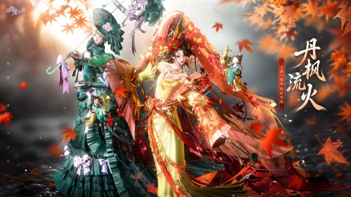 全新4.4版本|丹枫流火PV首曝,枫笺有信,薇影留香。截图