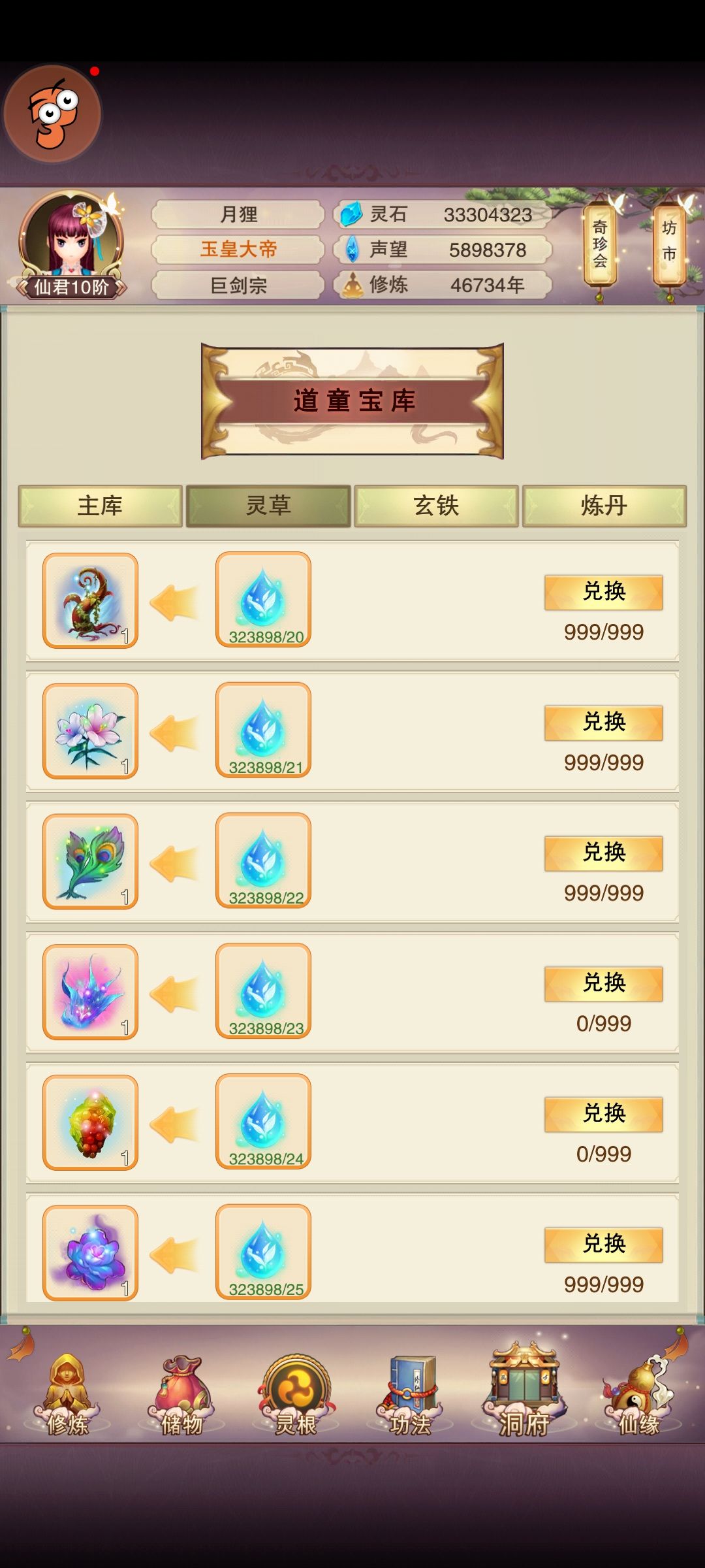 现版本元神之力还比魔劫材料快吗? 2