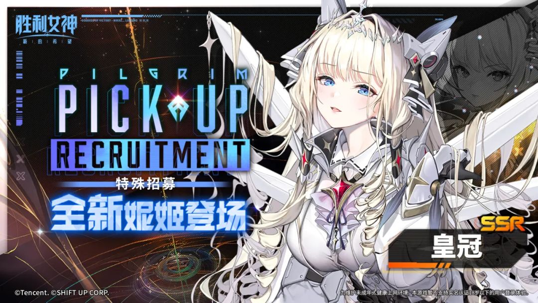 【快讯】胜利女神SSR皇冠明日开启特殊招募 2