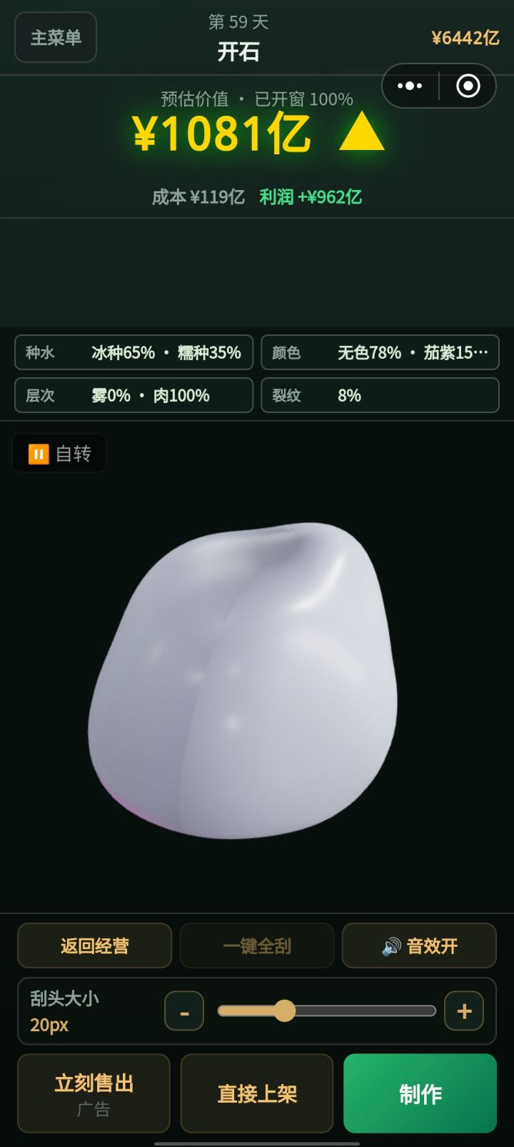 为啥这个石头能这么值钱截图
