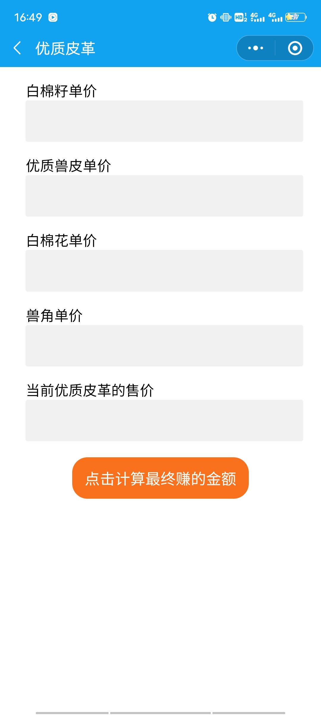 半成品盈利亏损计算小程序 “小迪觉醒”上线啦! 3