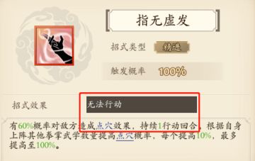 武学指引：点穴效果详解