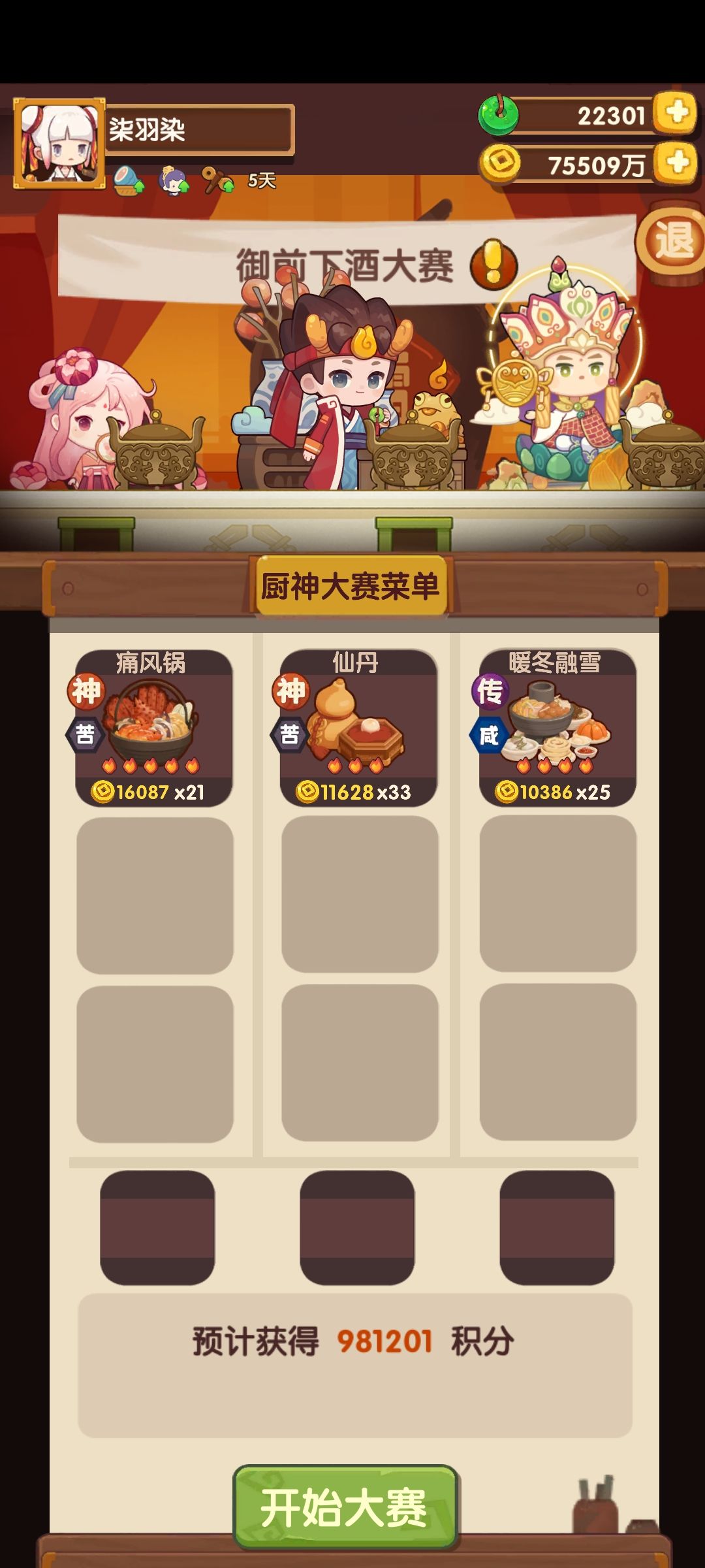 8.22作业合集（御前➕宴会）截图