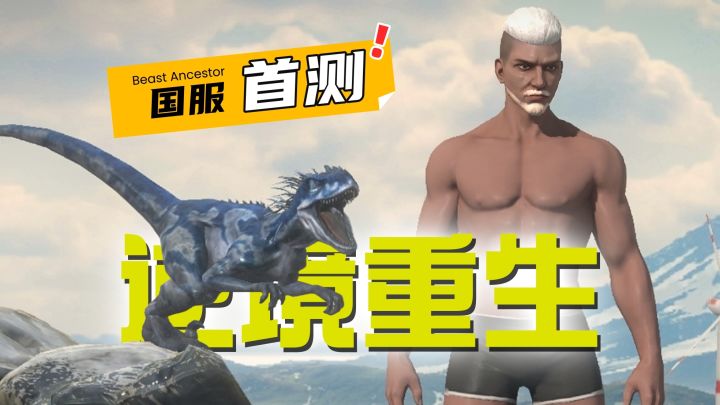 逆境重生·七日大单局首测体验截图