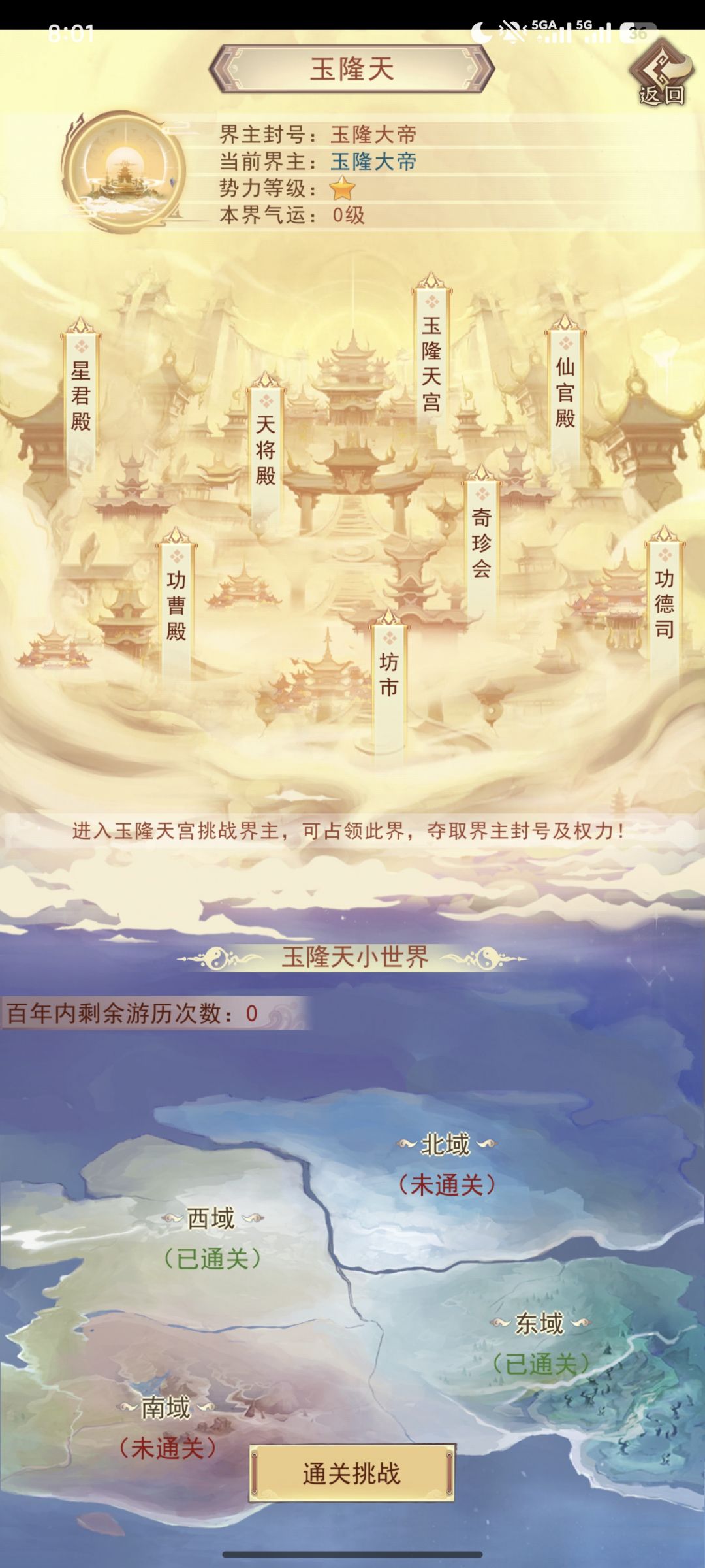 179区休闲玩家记录(四)- 飞升! 3