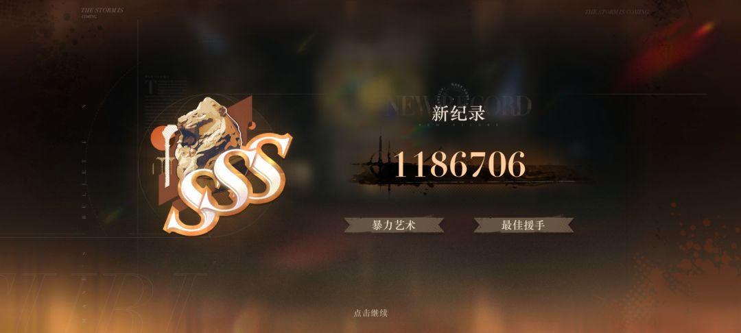 爽 1