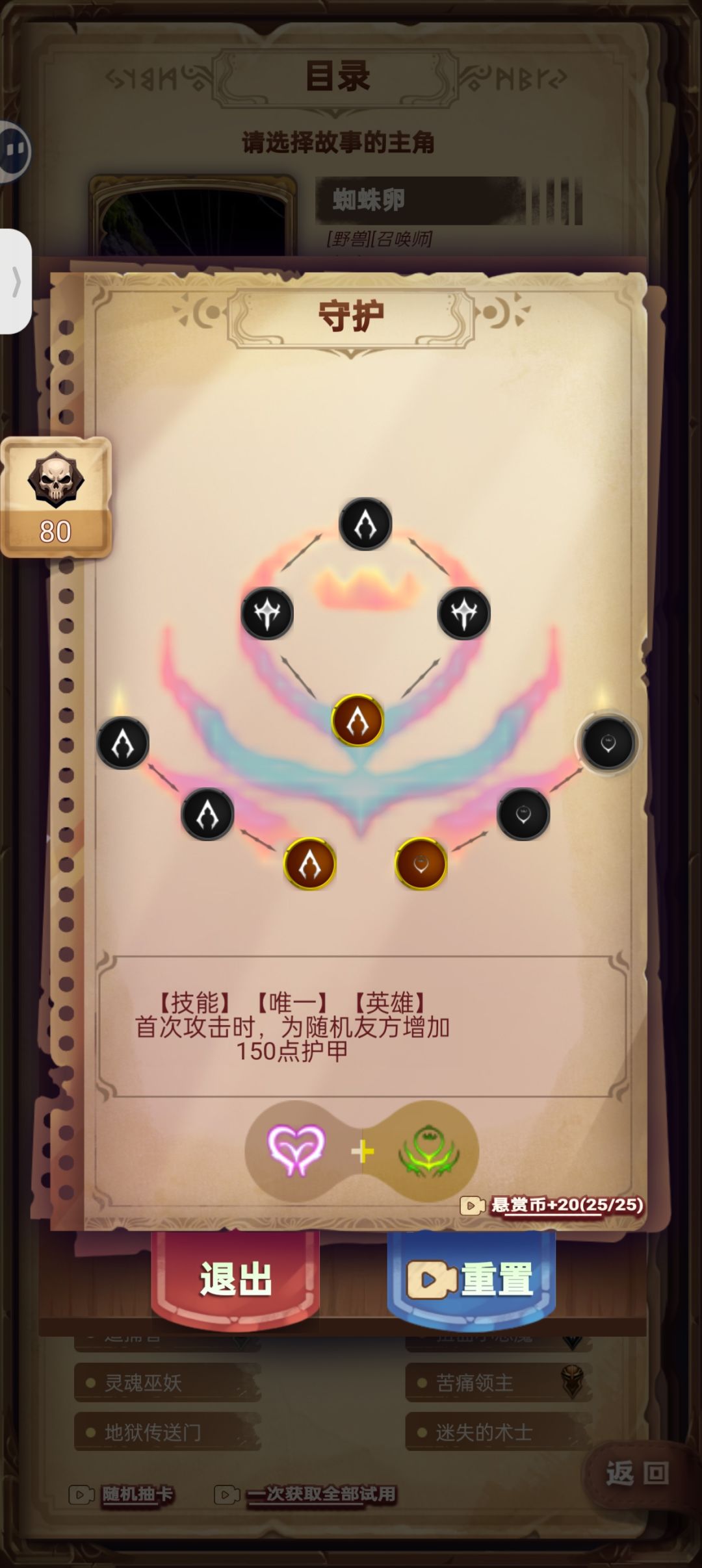这个蜘蛛卵的技能是不是不太对? 2