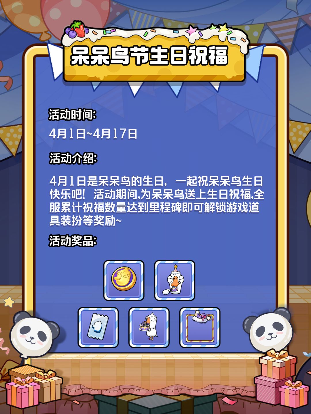 活动预告 | 鹅鸭杀S2赛季活动 2