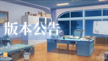 【学院公告 | 1月29日不停服更新公告】