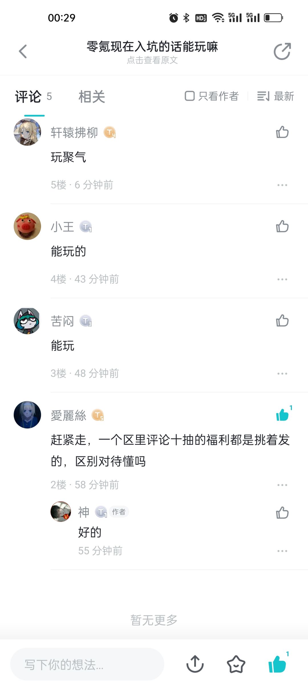 为什么我官服无量风云，还没有收到评论送十连的游戏弹窗链接？ 3
