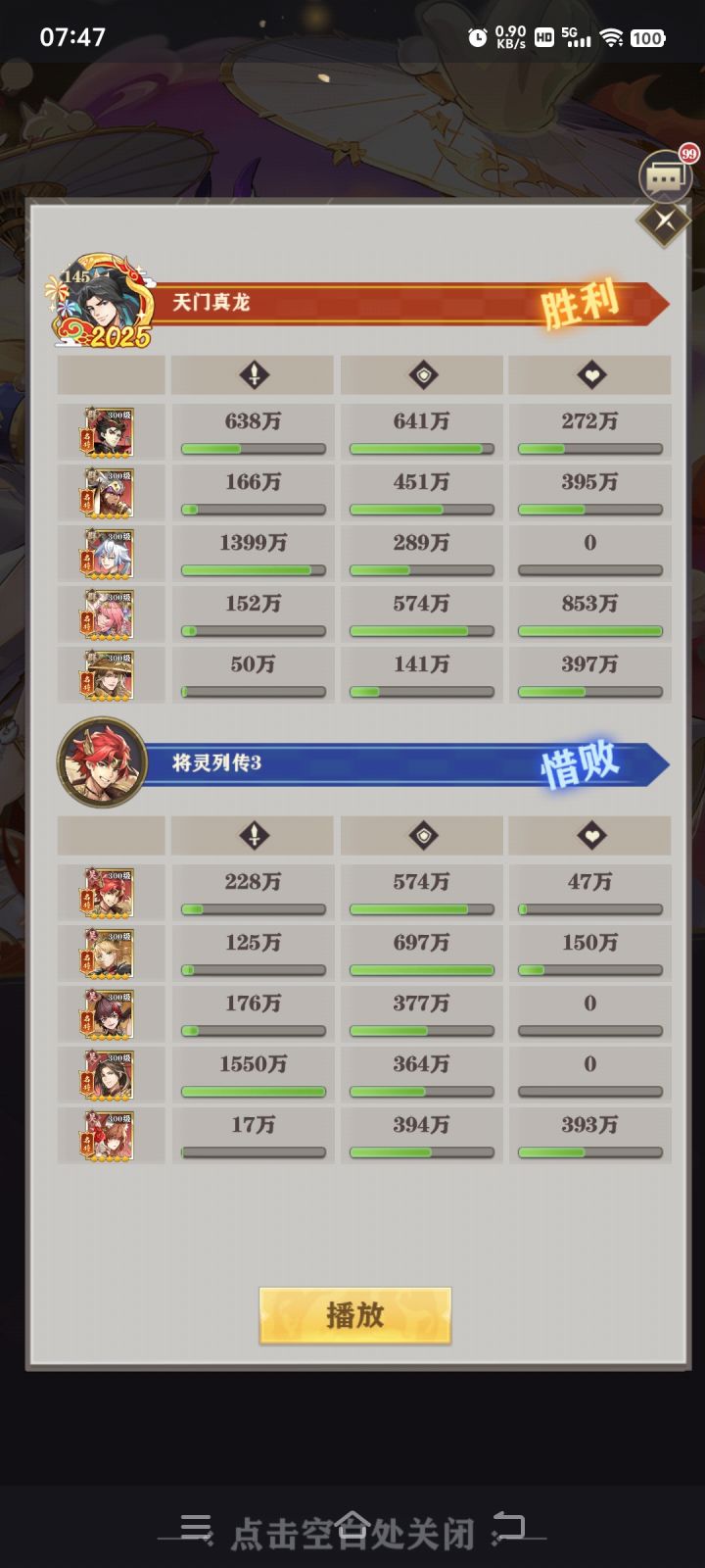神魔之战第三天第一关截图