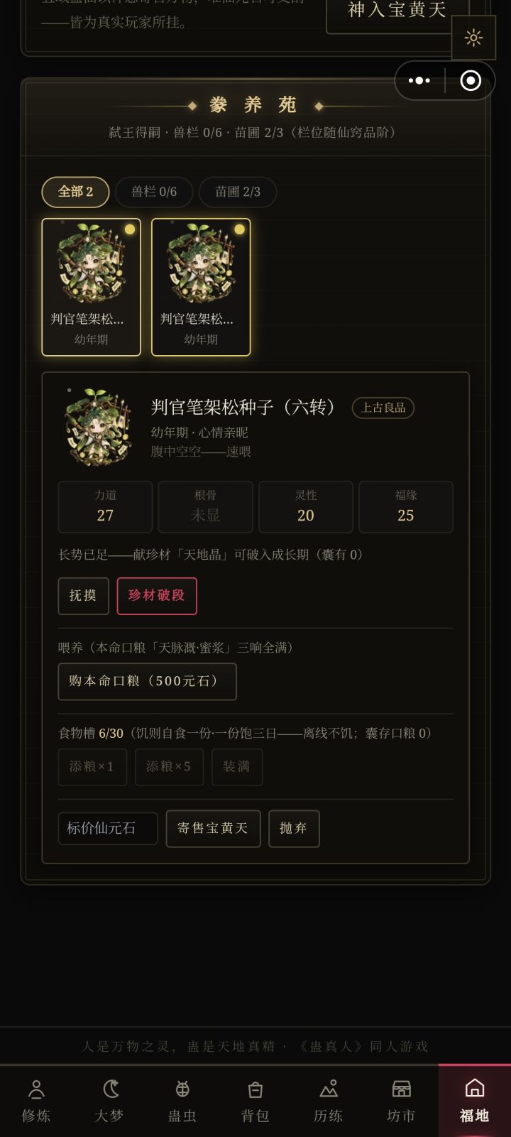 这天地晶怎么找啊截图