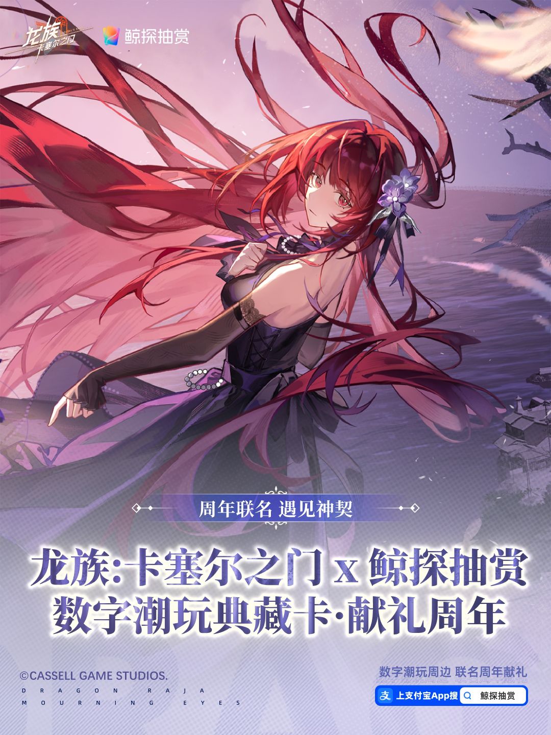 《龙族:卡塞尔之门》x 鲸探数字潮玩卡! 1