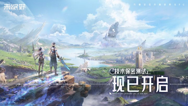 《未眠野》「技术保密测试」现已开启!截图