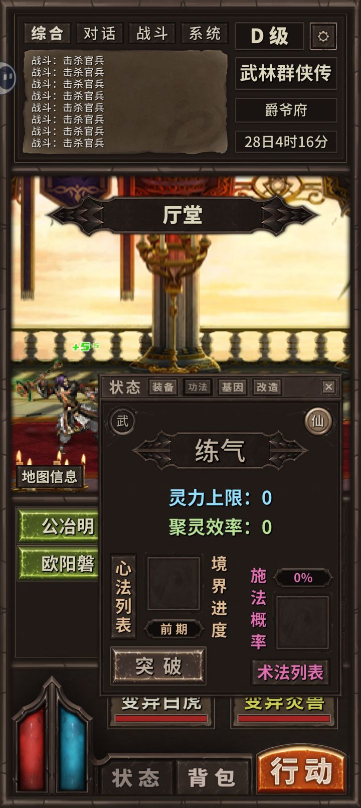 #游戏日常 问一下修仙这里的功法啥的在哪弄,或者是要开到哪个图才有?截图