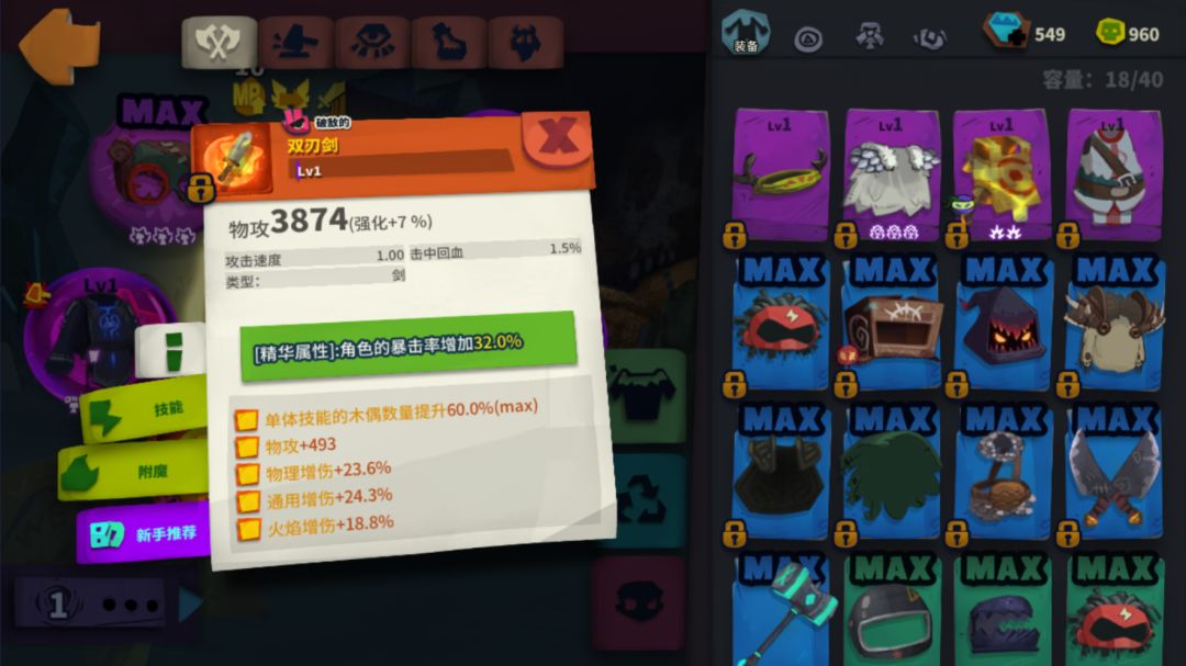 论修罗对双刃剑的提升情况。 7