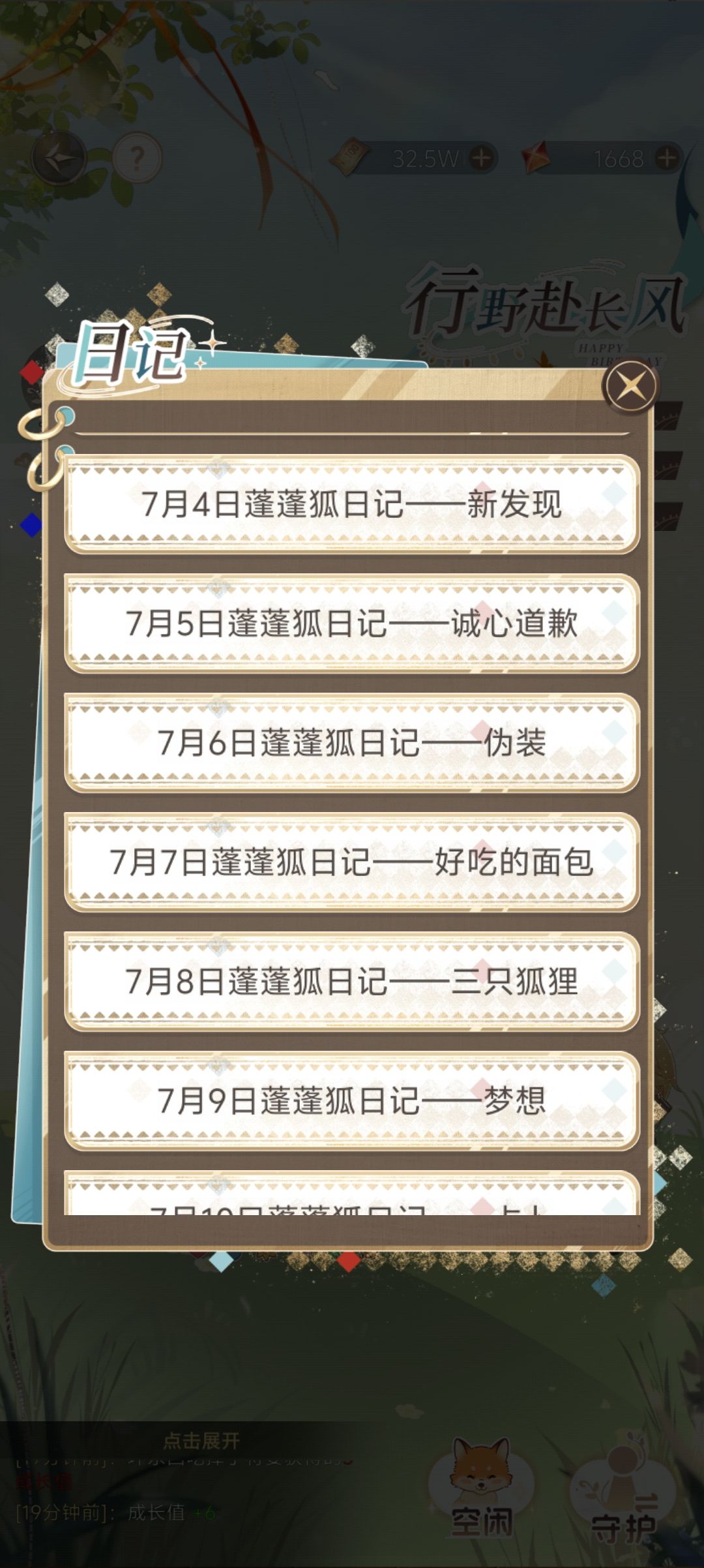 司铎生日小狐狸信件存挡(截图