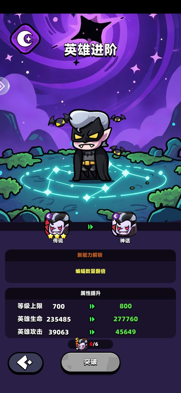 英雄突破难度增加截图
