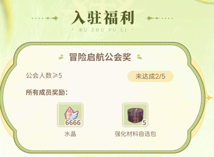 点击加入公会一起拿奖励截图