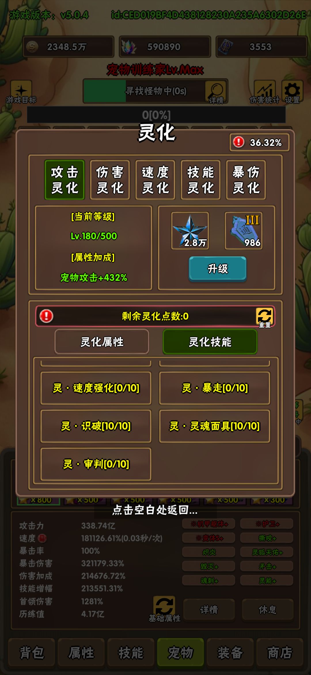 境界4 记录 D1 3