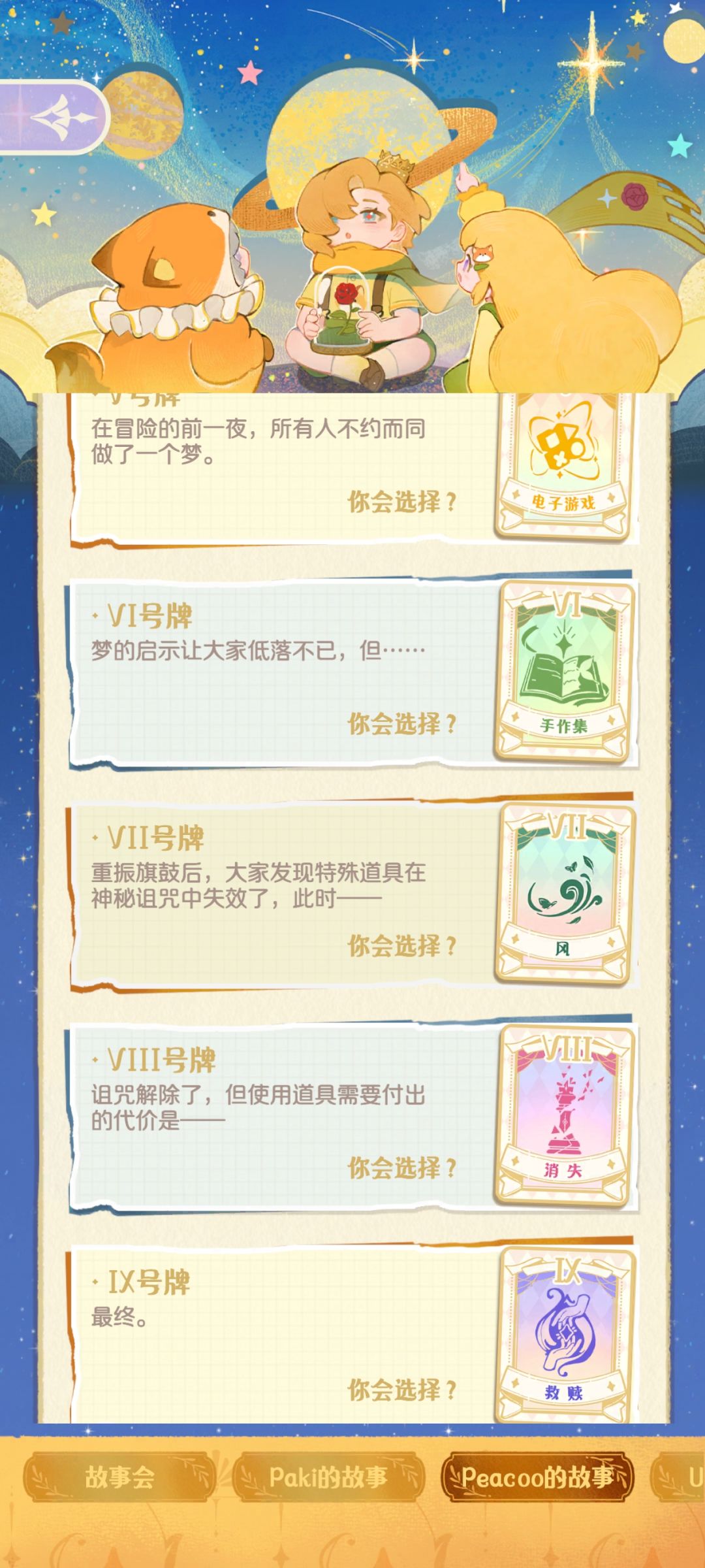 三崽故事三开启方法 3