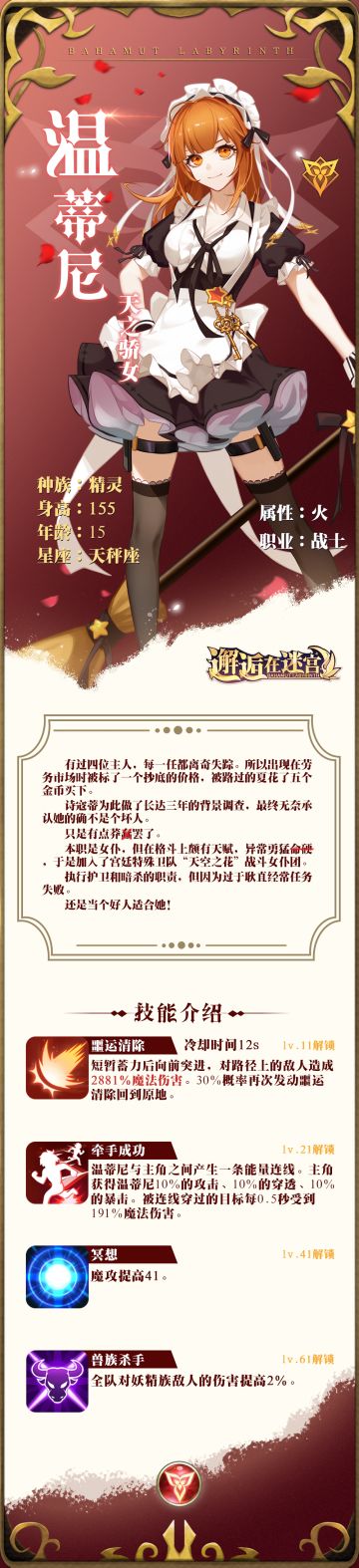 【英雄档案】「天之骄女」温蒂尼