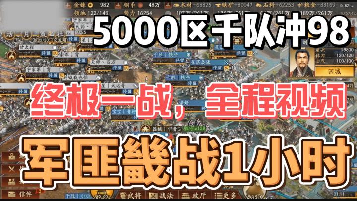 三战最有激情的画面 全程“天下无双”截图