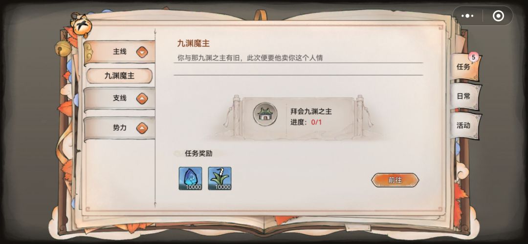 求问仙界拜会九渊魔主迷雾怎么开不了? 2