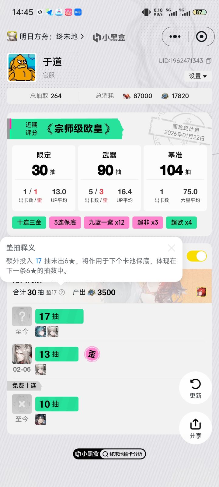 抽卡疑问截图