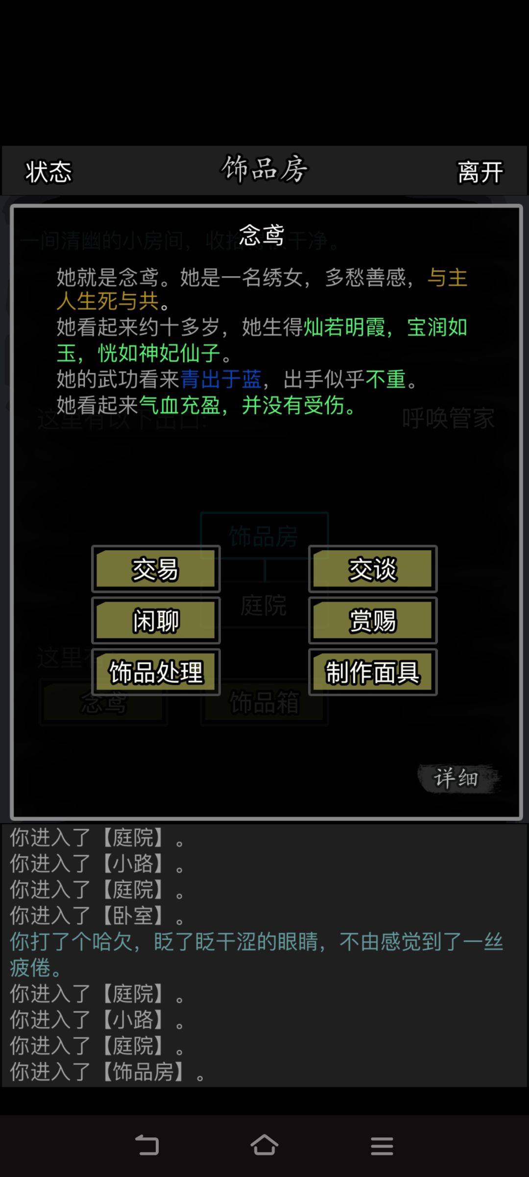 绣女的特性重要吗 1