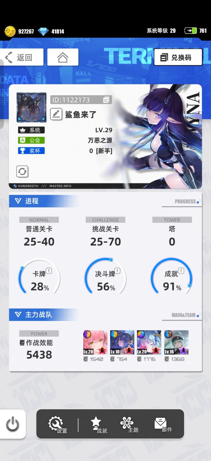 我的百分之一+剑与远征启程截图
