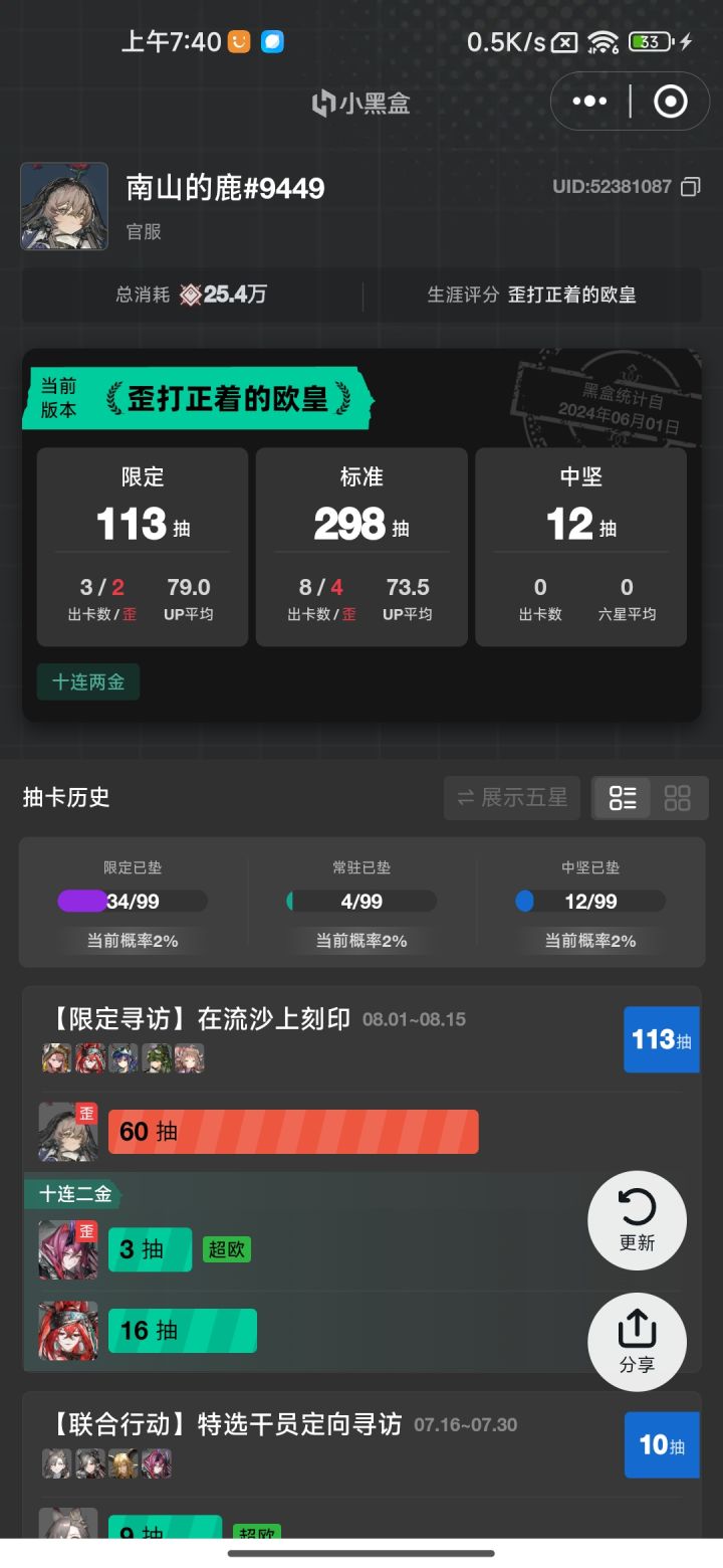 #明日方舟 #明日方舟太阳甩在身后 丸辣，沉啦截图