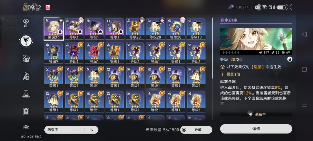 萌新上路~光锥上锁什么意思? 1