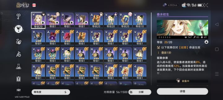 萌新上路~光锥上锁什么意思？截图