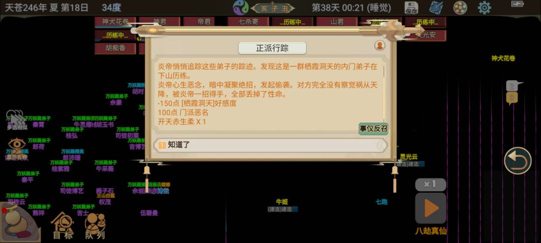 《邪修速通》第38天:埋尸体跑声望 2