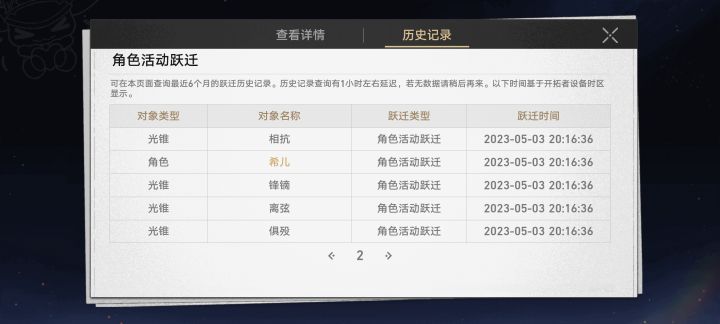 崩坏：星穹铁轨肝帝体验截图