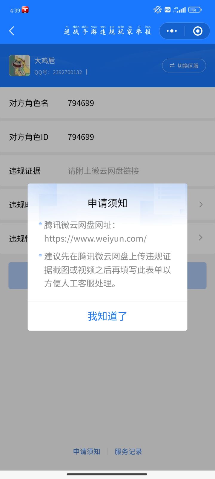 脚本无法举报?逼玩家付费举报?截图