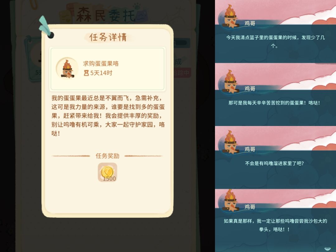 再也不拿鸡哥的蛋蛋果了 2