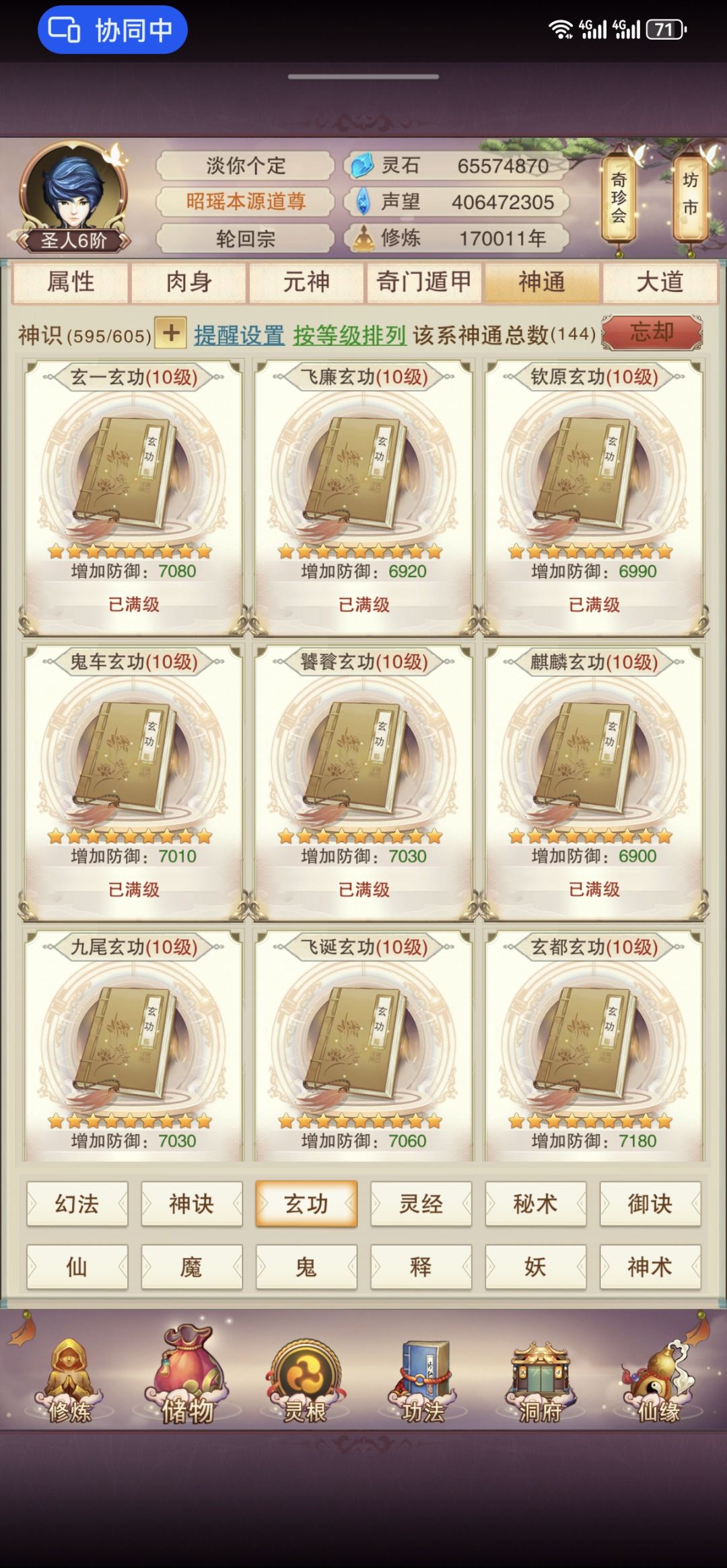 修真17万年留念 4