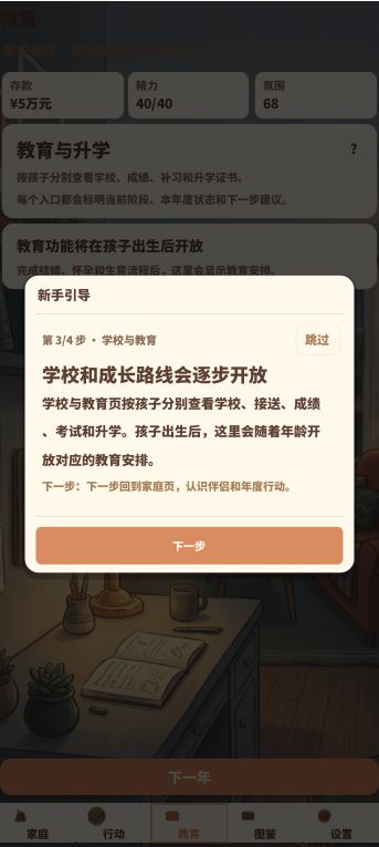 《养娃模拟器》V260915更新公告 3