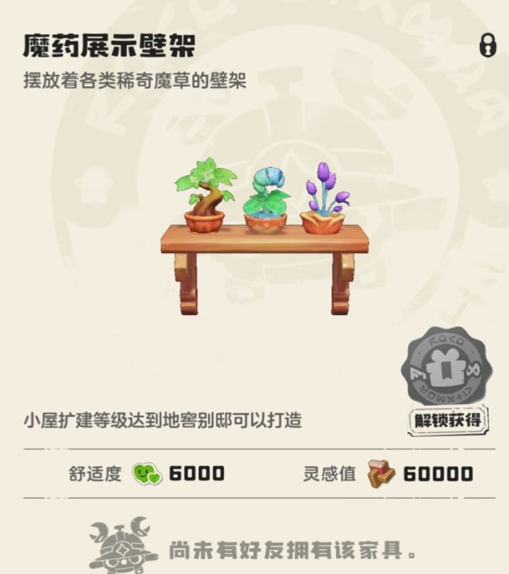 想造这个家具截图